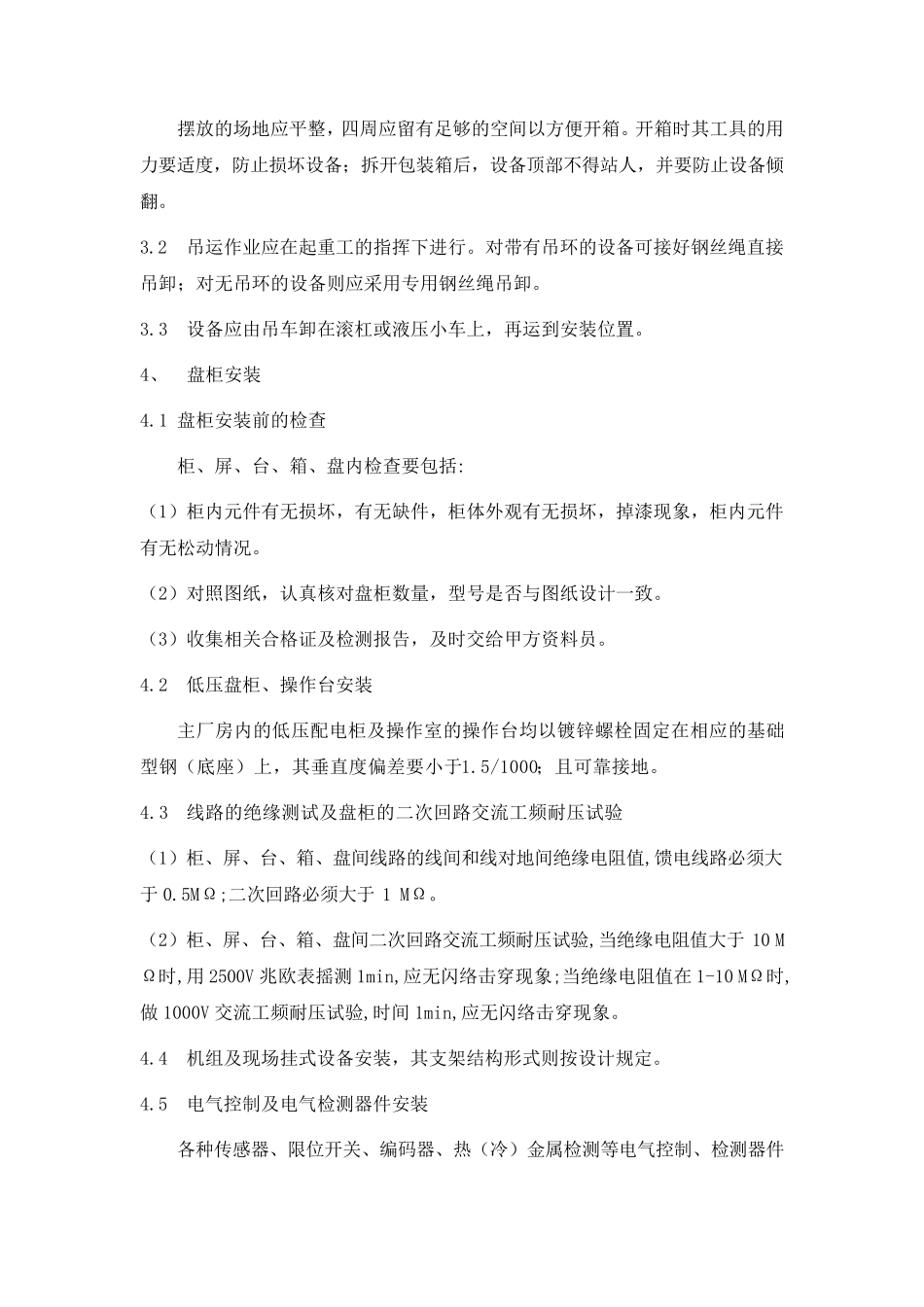 电气仪表安装技术协议_第3页