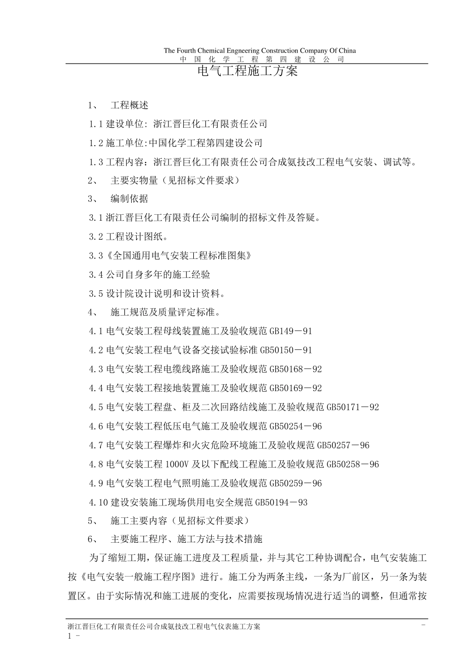 电气仪表施工方案_第2页