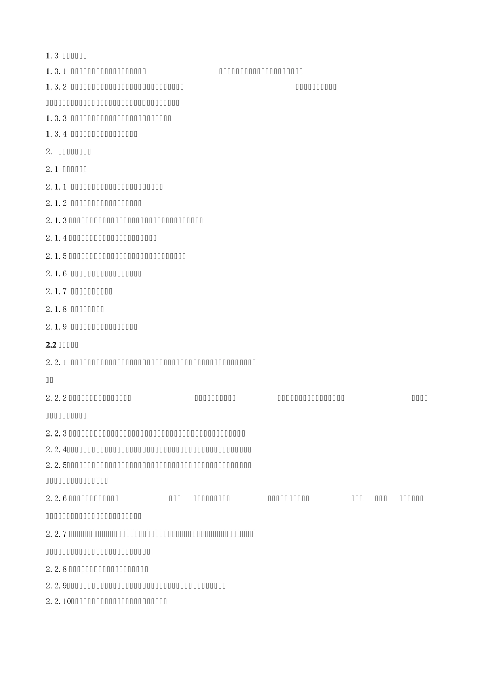 电气仪表班组管理制度_第3页