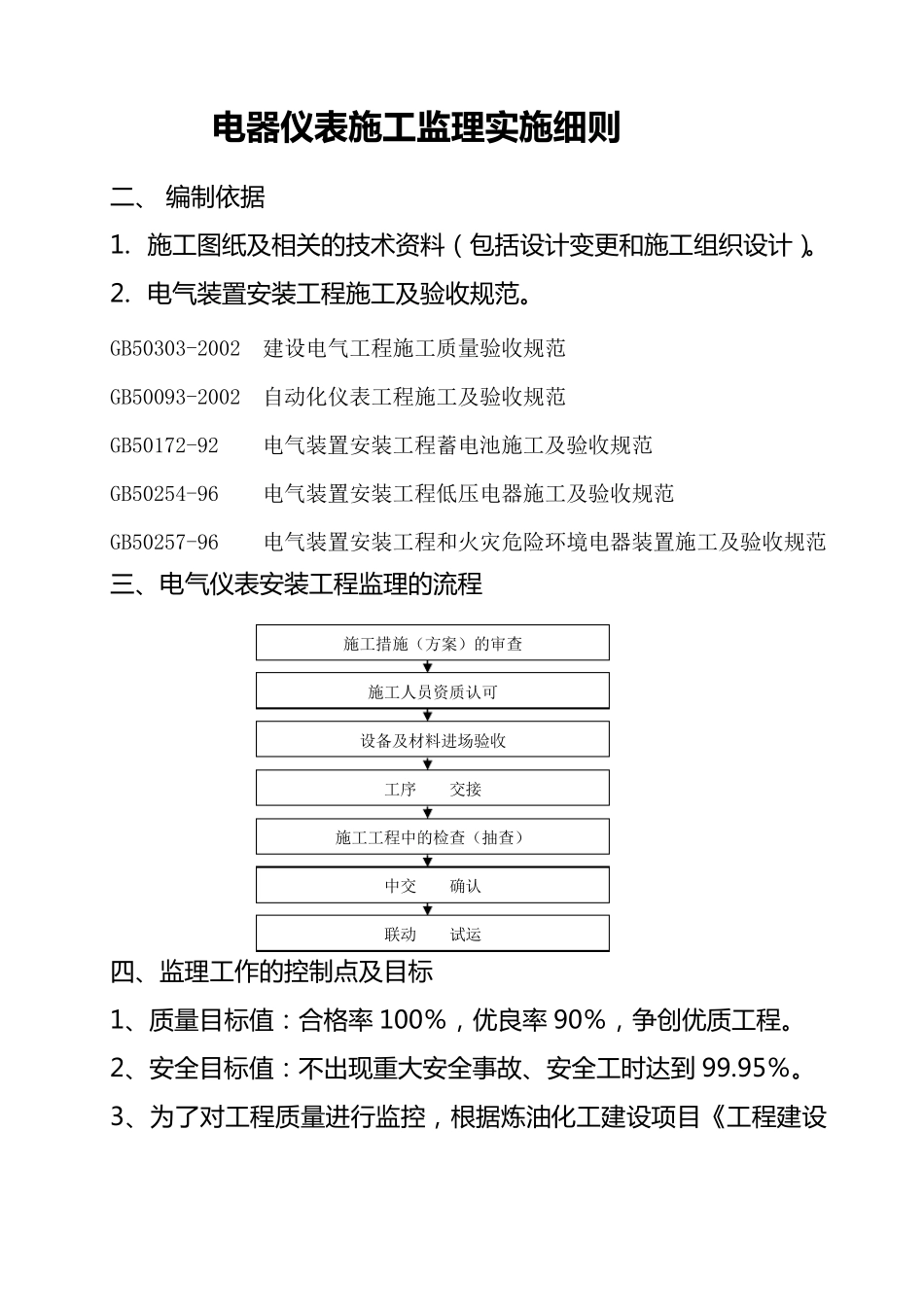 电气仪表监理细则_第1页