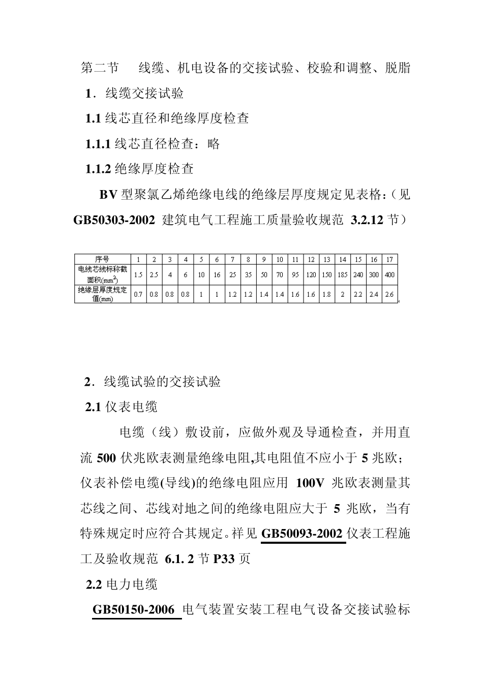 电气仪表知识_第2页