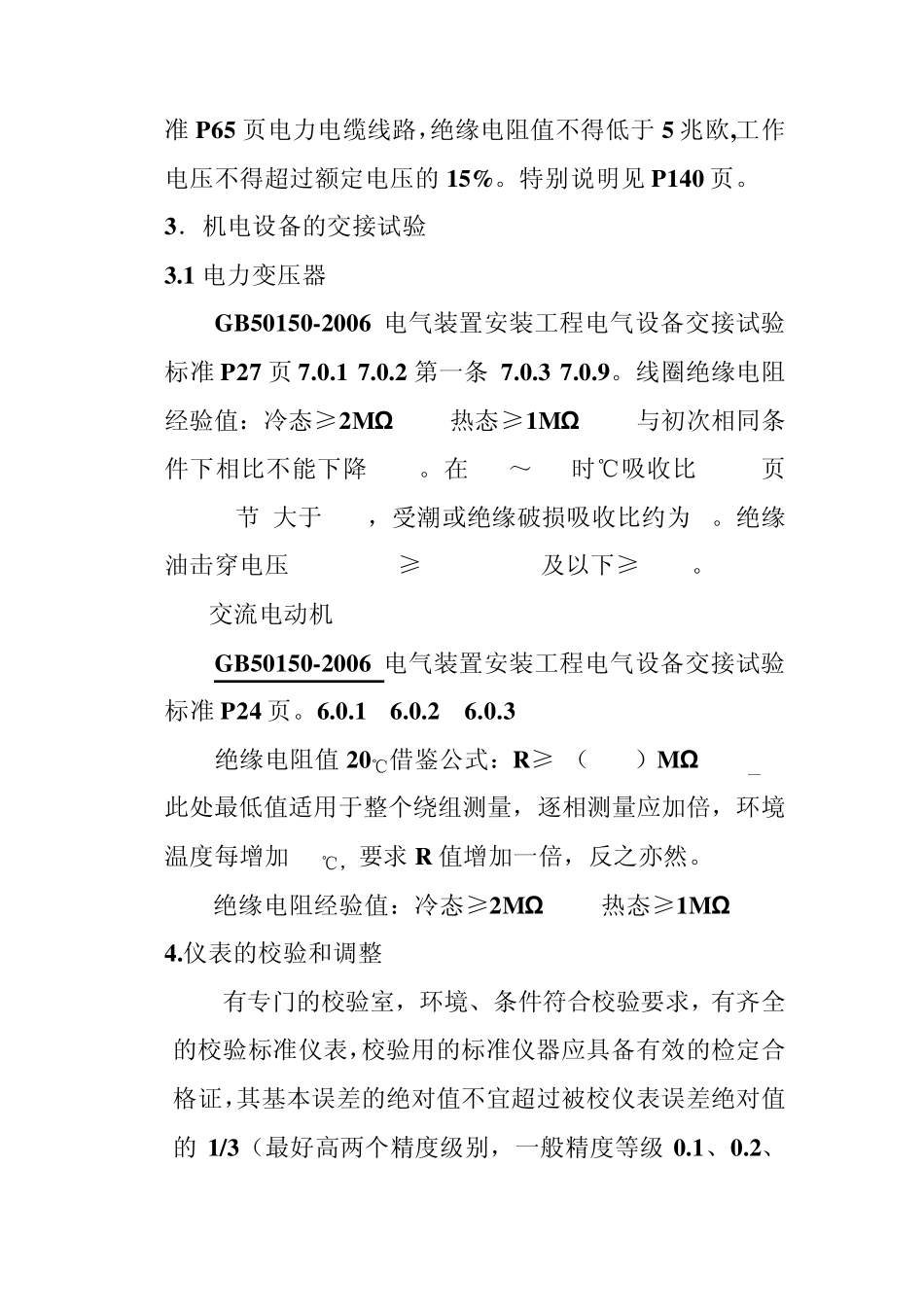 电气仪表知识_第3页