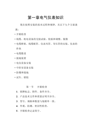 电气仪表知识
