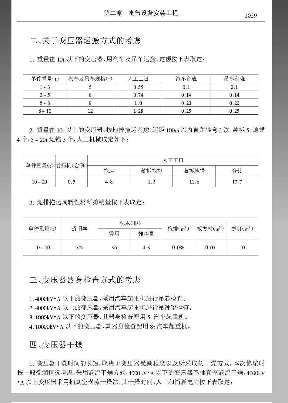 电气仪表安装工程概预算与定额_第3页