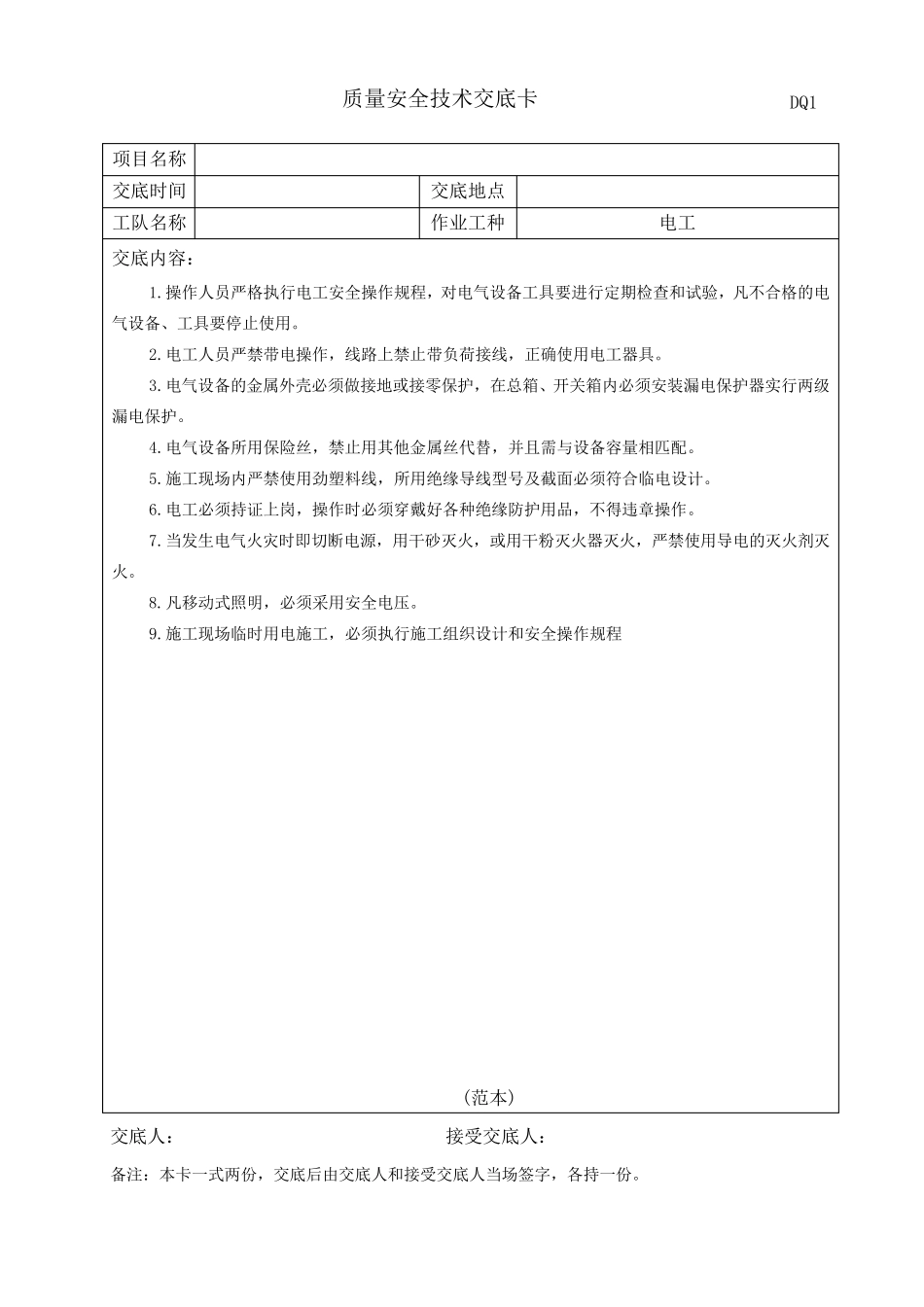 电气仪表竣工资料_第2页