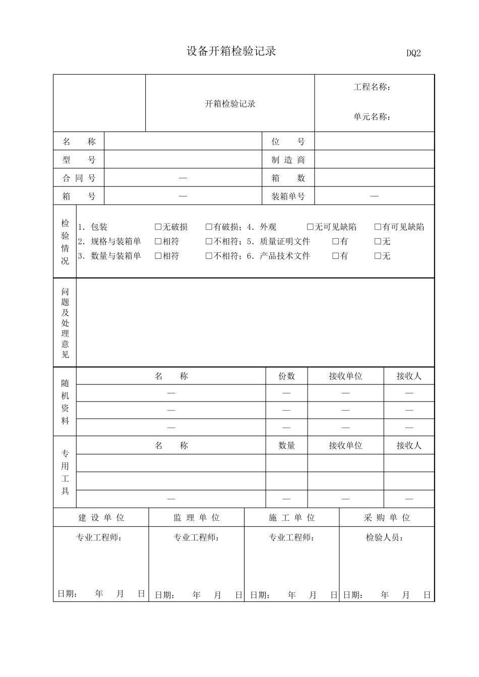 电气仪表竣工资料_第3页