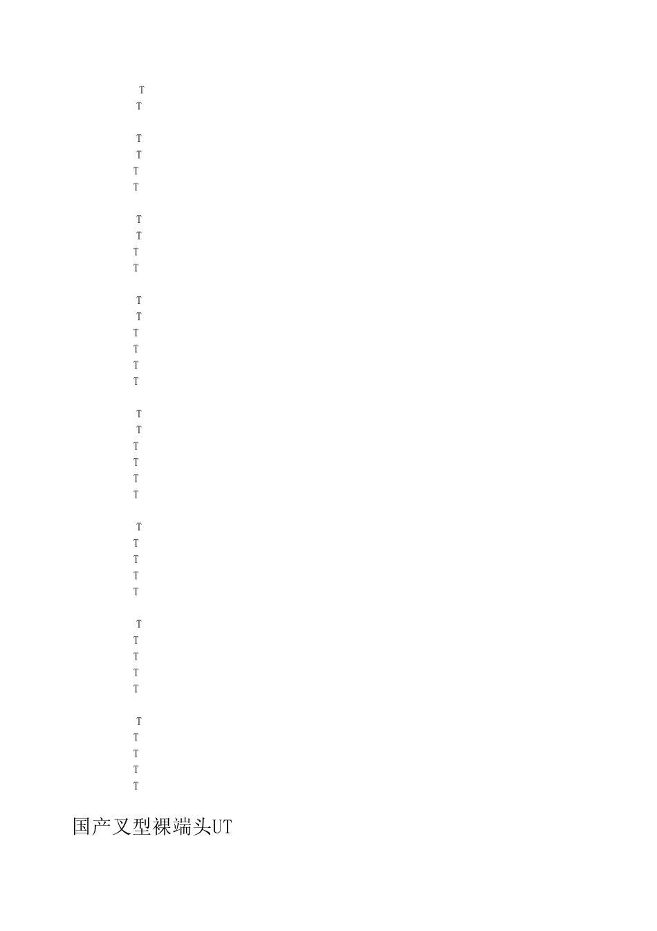 电气件接线端子规格大全_第2页