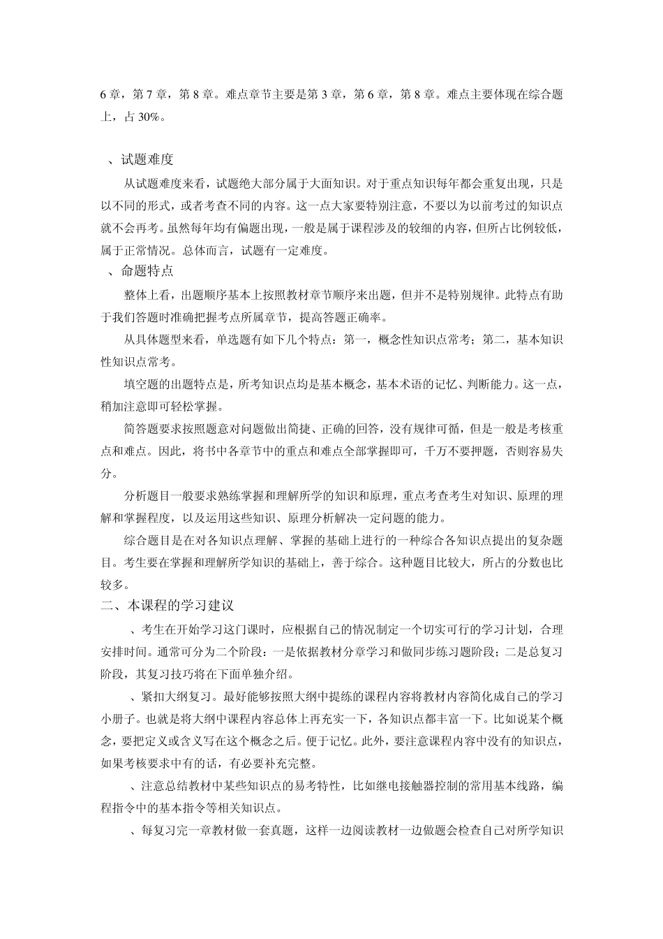 电气传动与可编程控制器_第2页