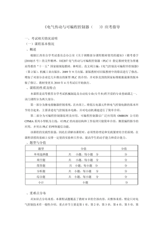 电气传动与可编程控制器