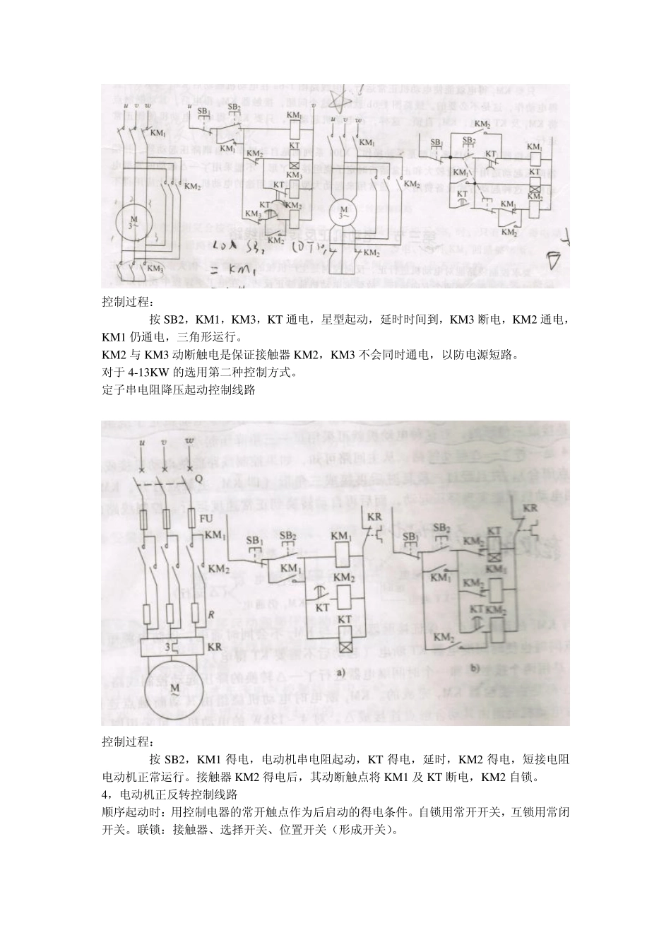 电气传动与可编程控制器PLC_第2页