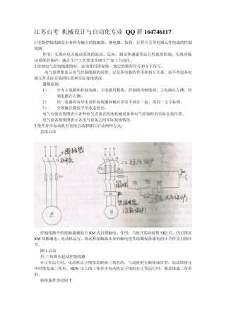 电气传动与可编程控制器PLC