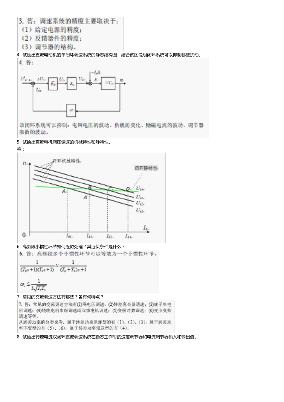 电气传动自动控制系统(2013哈工大Eason)_第2页