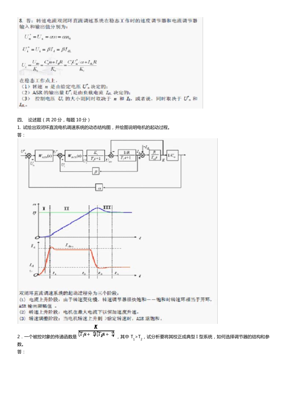 电气传动自动控制系统(2013哈工大Eason)_第3页
