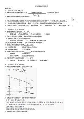 电气传动自动控制系统(2013哈工大Eason)