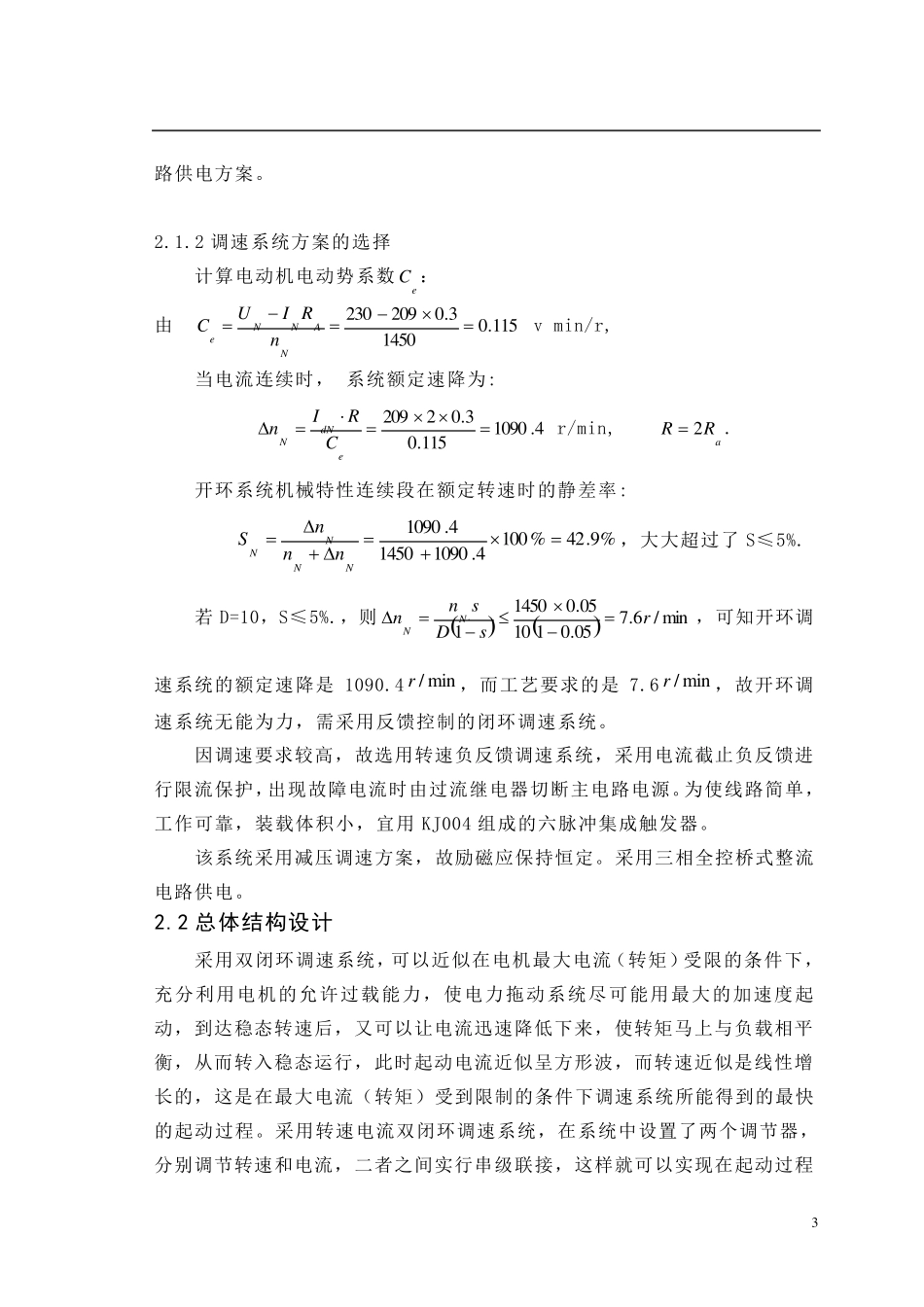 电气传动课程设计——直流电动机调速系统的设计_第3页