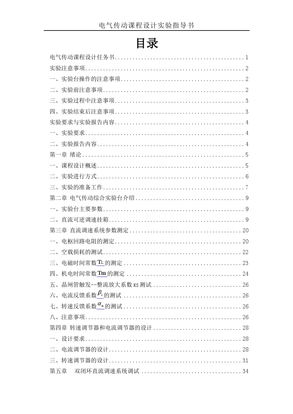 电气传动课程设计实验指导书_第2页