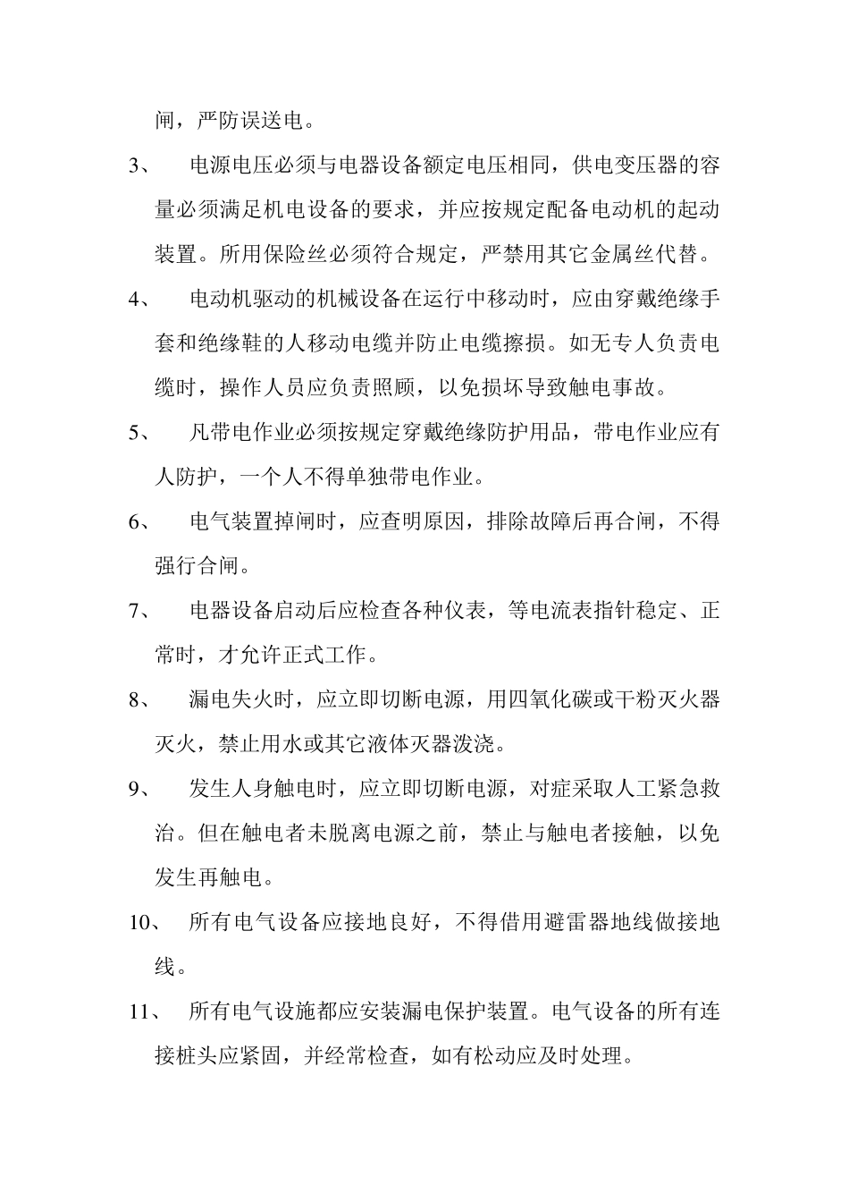 电气伤害应急预案_第3页