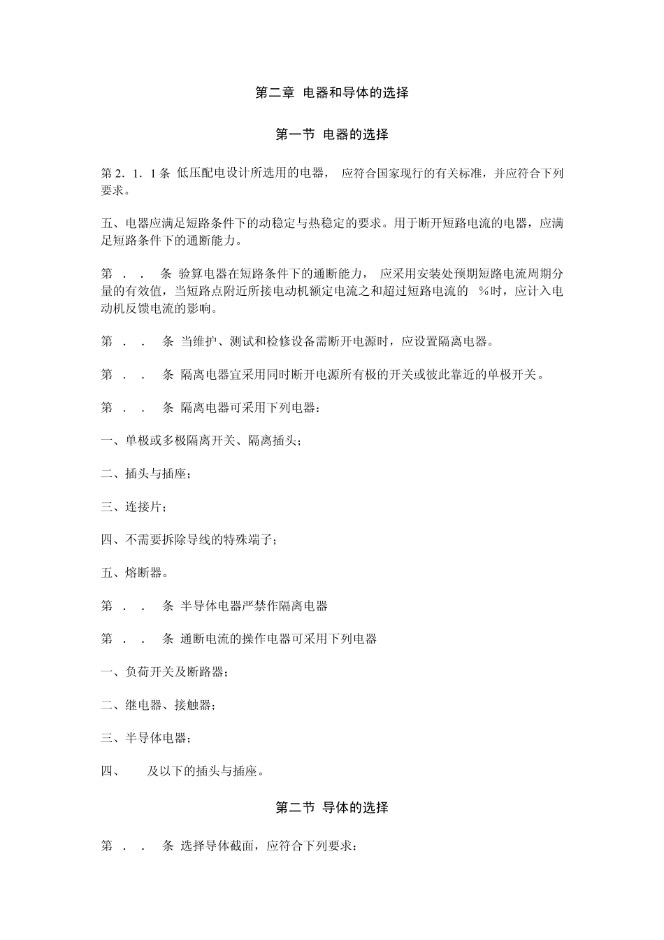 电气低压配电设计要求_第1页