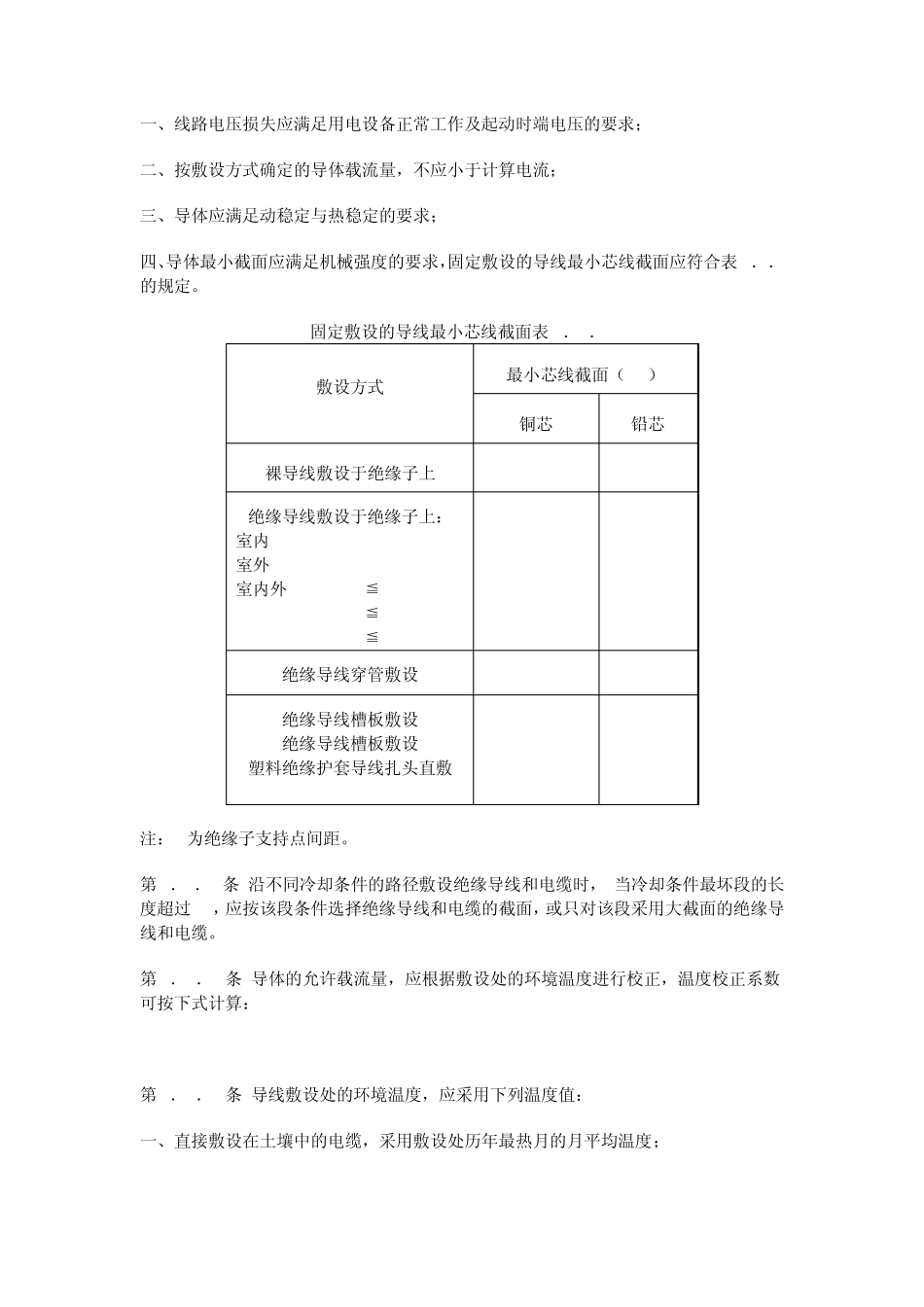 电气低压配电设计要求_第2页
