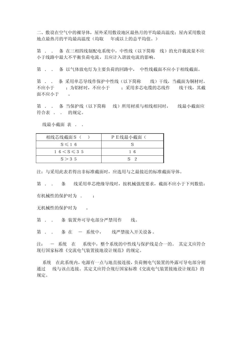 电气低压配电设计要求_第3页