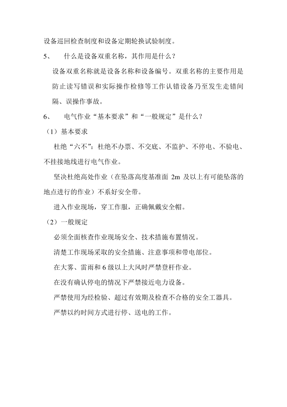 电气作业人员安全知识手册_第3页