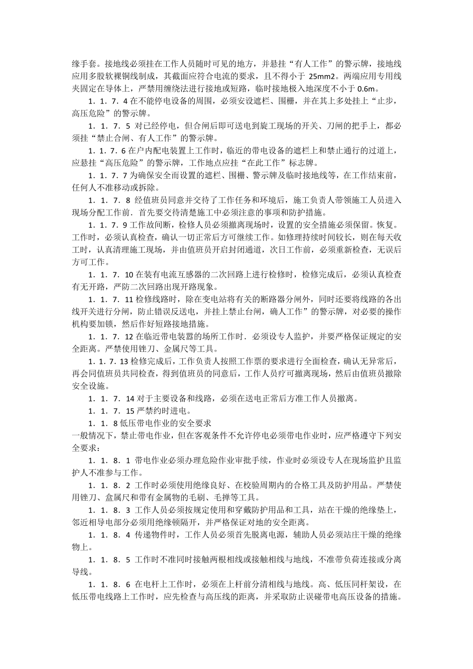 电气作业安全技术操作规程_第2页