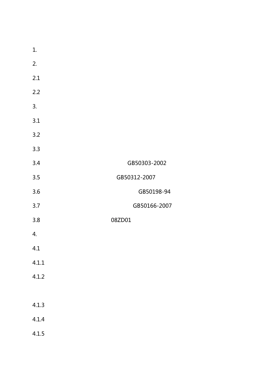 电气作业指导书(弱电部分)_第2页
