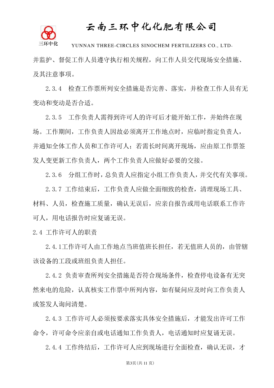 电气作业票管理制度_第3页