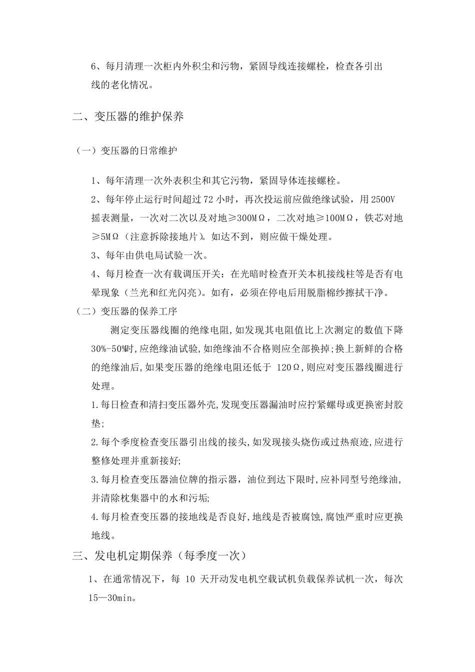 电气保养计划_第2页