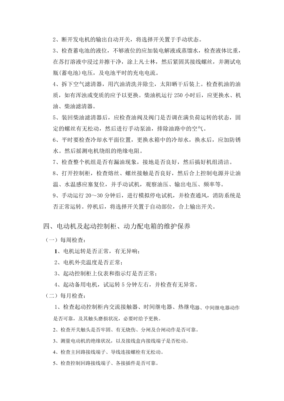 电气保养计划_第3页