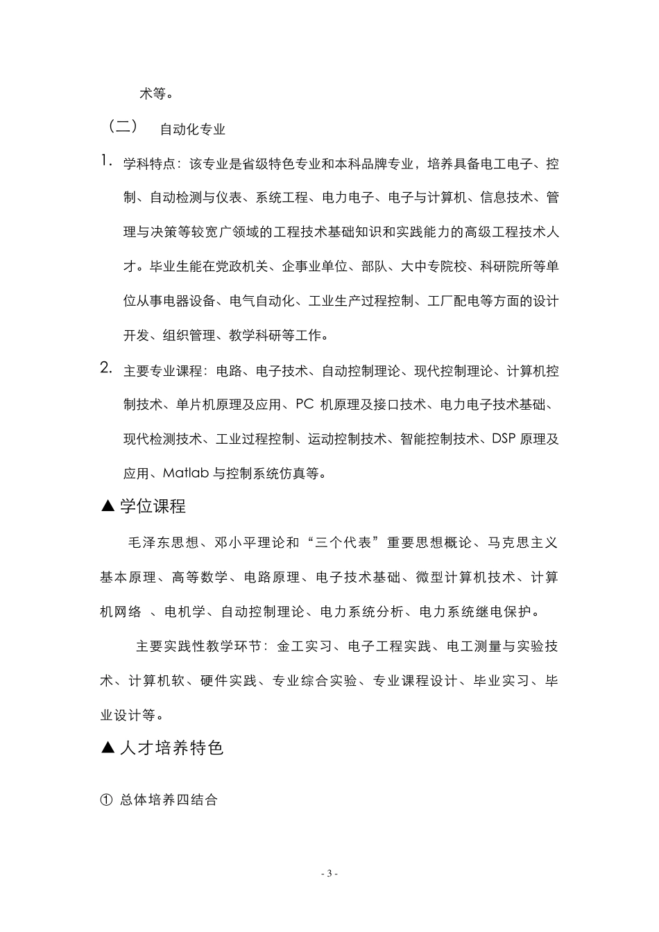 电气信息及其自动化系学科导论总结报告_第3页