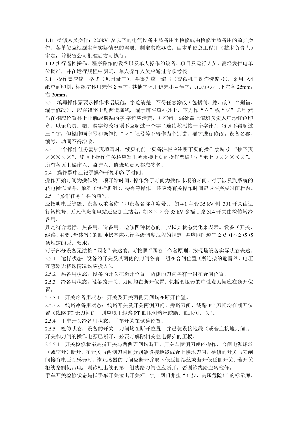 电气倒闸操作规程_第2页