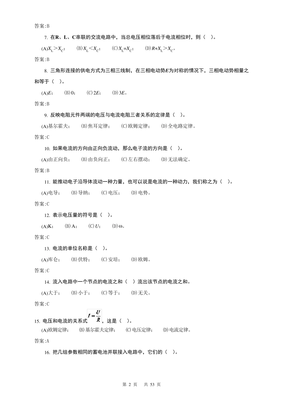 电气值班员(技师)理论题库_第2页