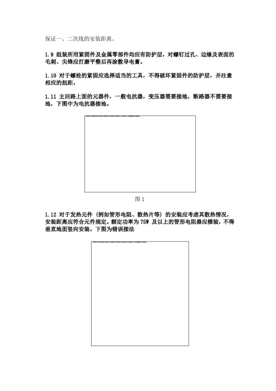 电气元件安装规范_第2页