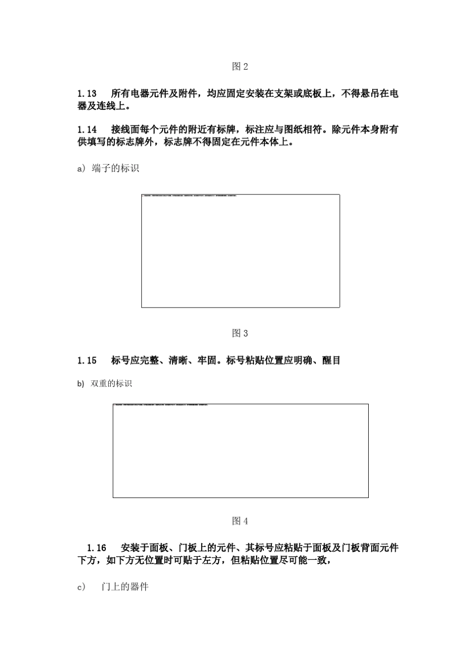 电气元件安装规范_第3页