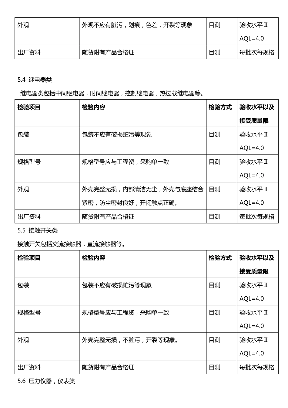 电气元件检验规范_第3页