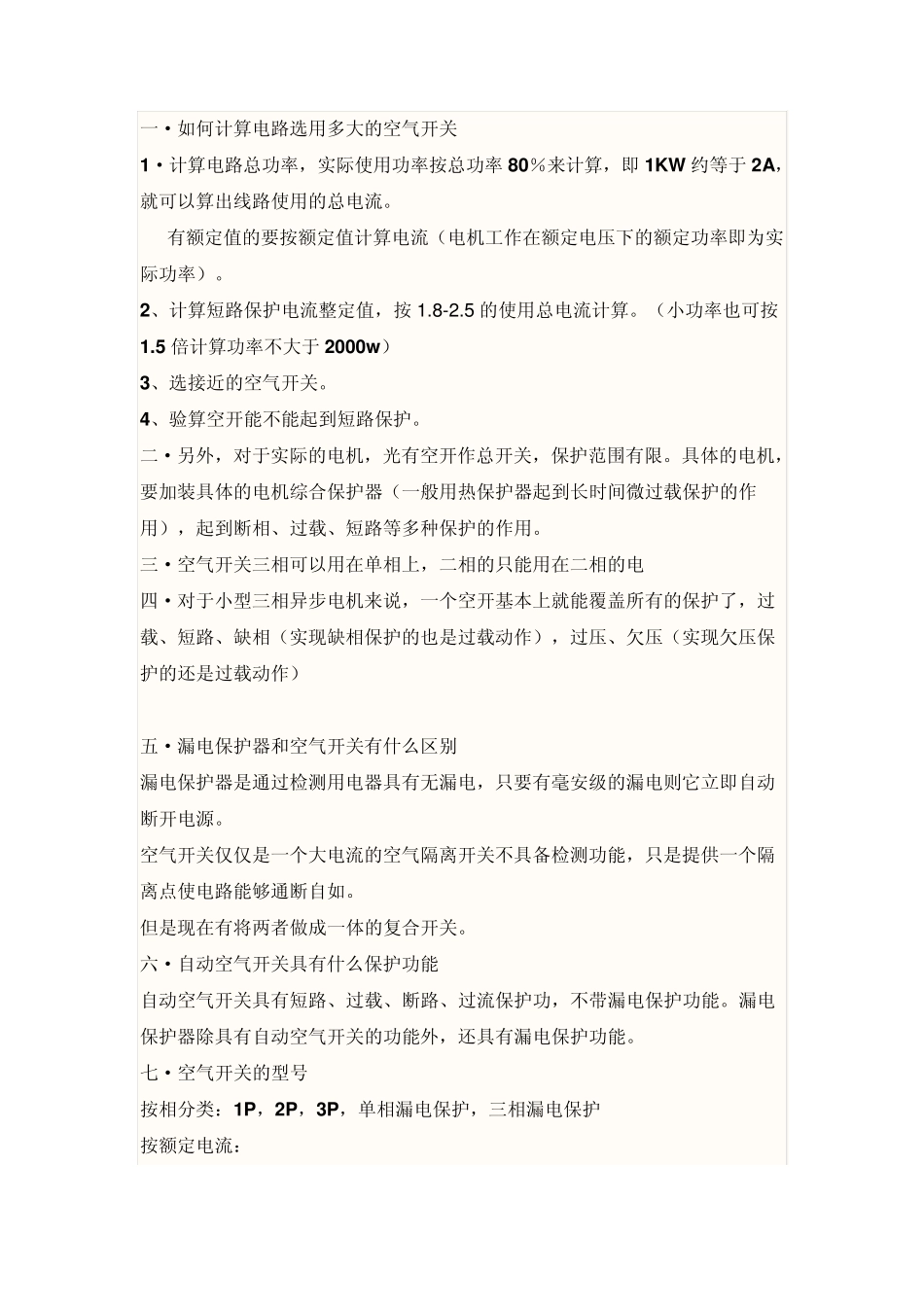 电气元件选择_第1页