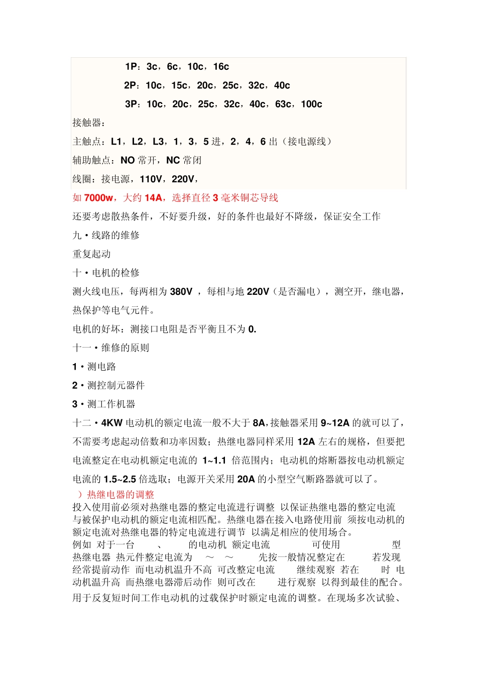 电气元件选择_第2页