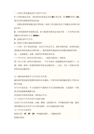 电气元件选择