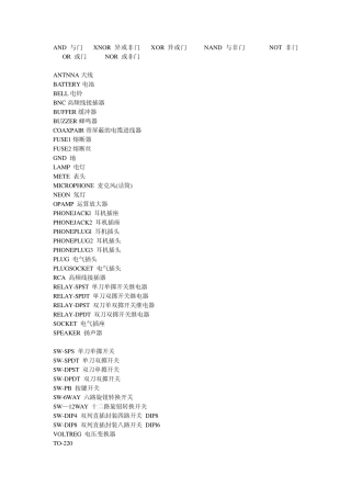 电气元器件名称