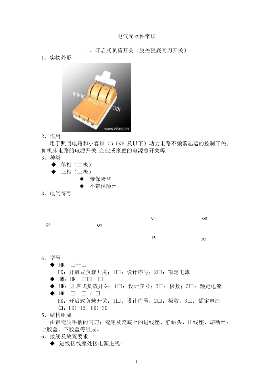 电气元器件常识_第1页