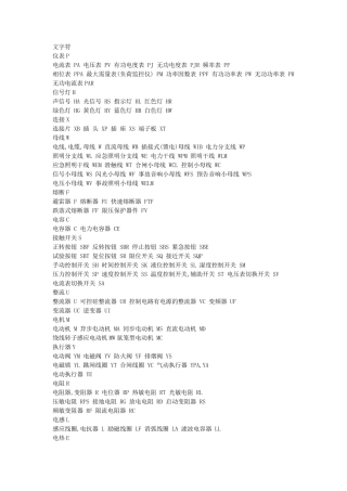 电气元器件符号大全