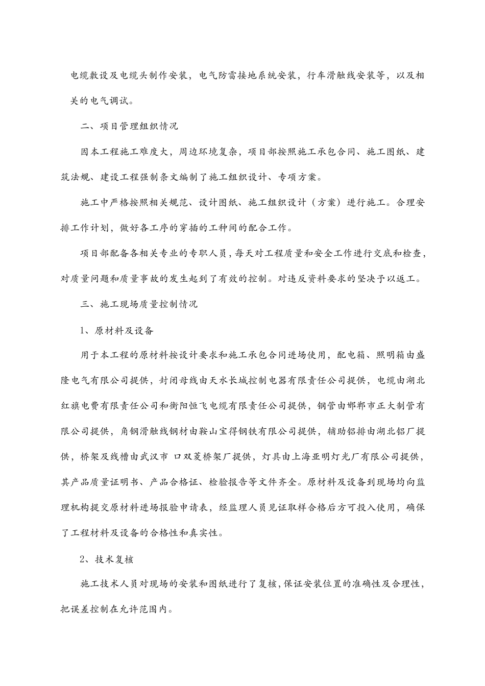 电气分部工程竣工自评报告_第3页