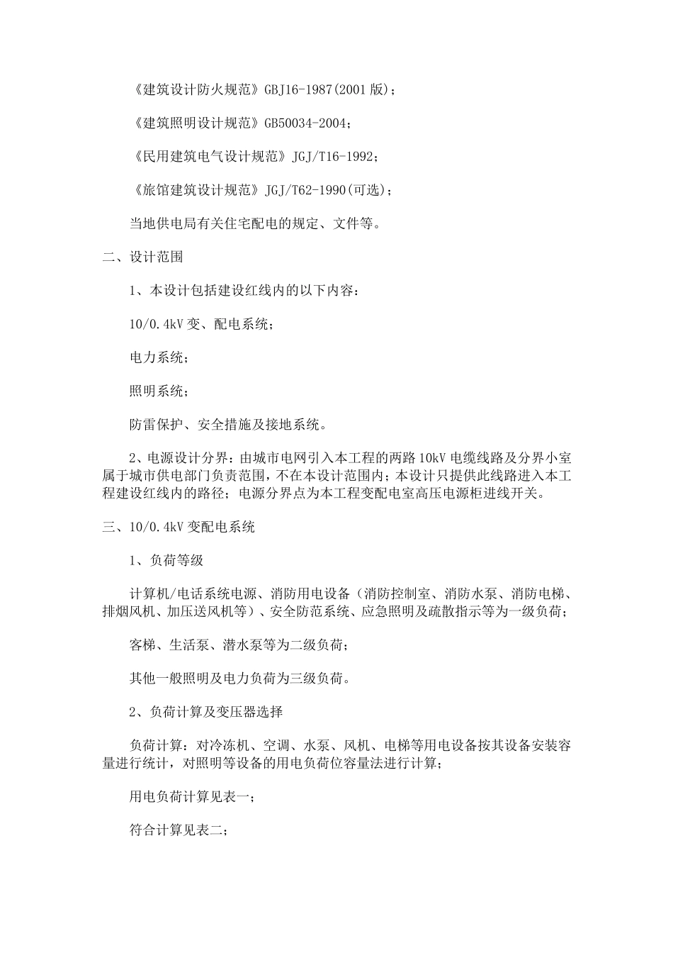 电气初步设计说明_第2页