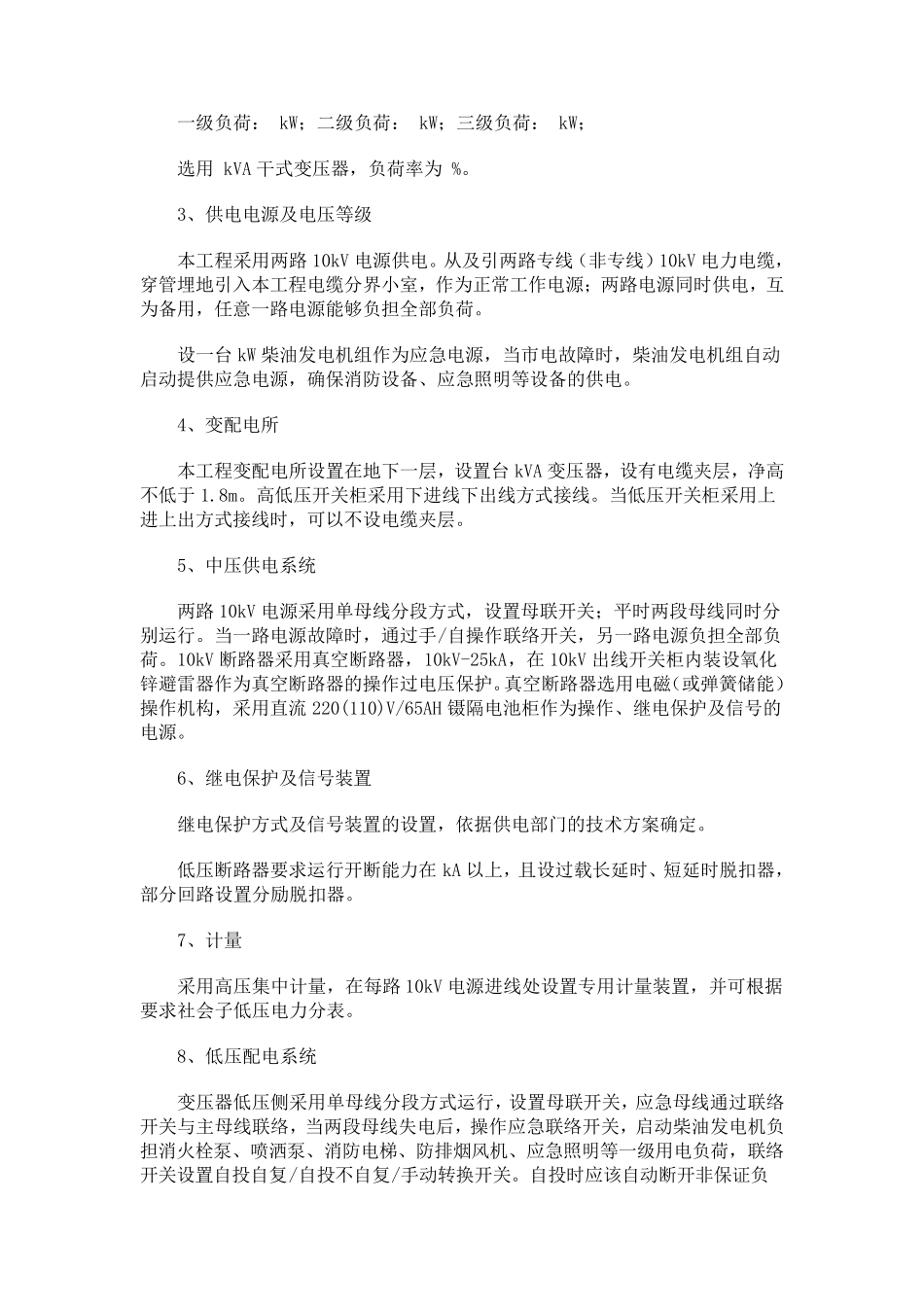 电气初步设计说明_第3页