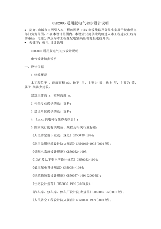 电气初步设计说明