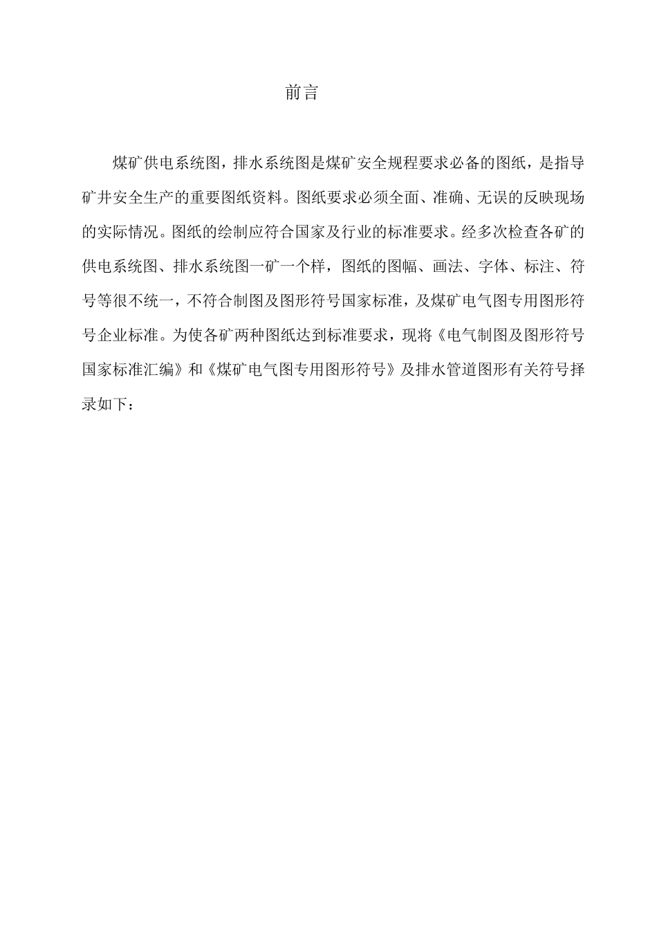 电气制图及图形符号国家标准汇总_第2页
