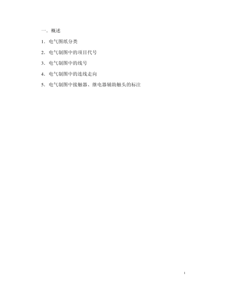 电气制图说明书_第2页