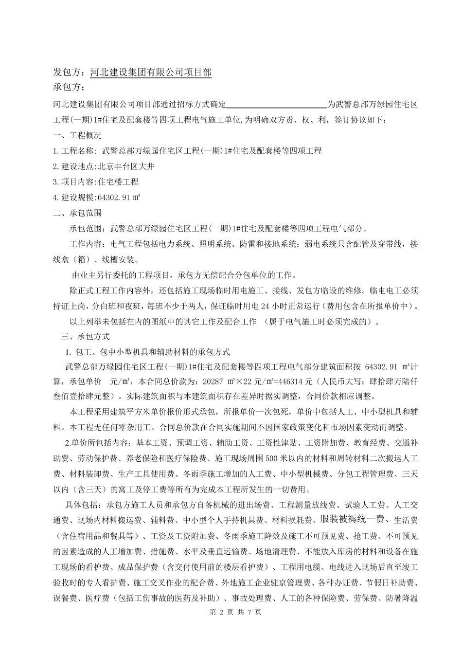 电气劳务分包合同_第2页