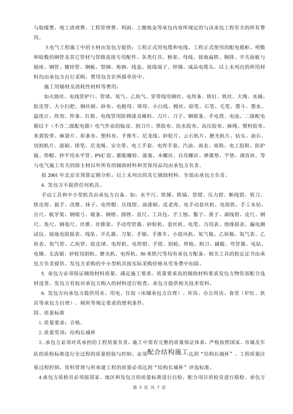 电气劳务分包合同_第3页